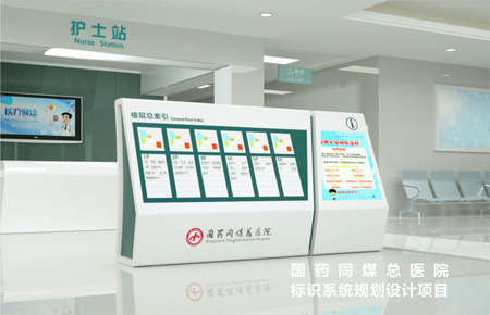 國藥同煤總醫院